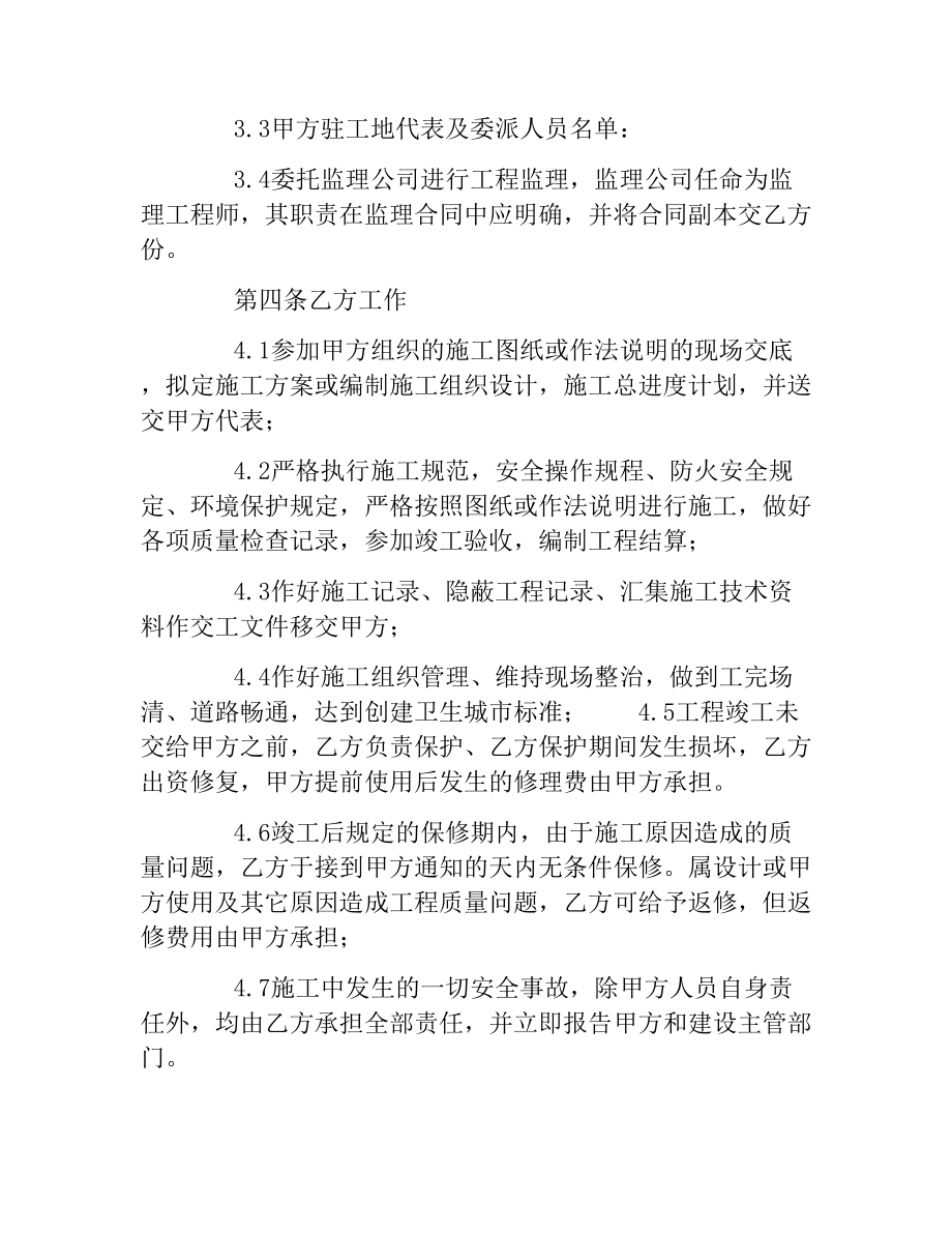 维修施工合同（三）.docx_第3页