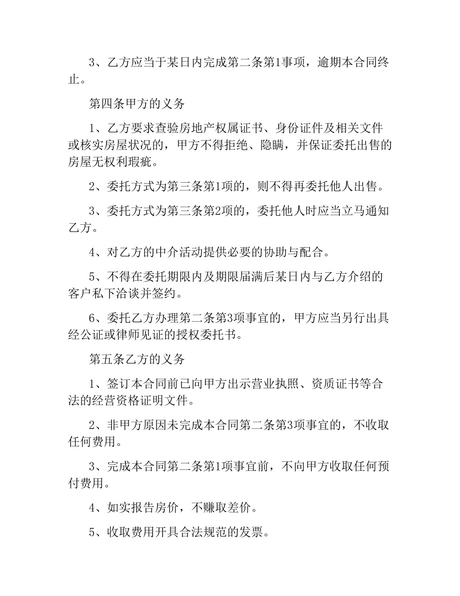 委托售房合同.docx_第2页