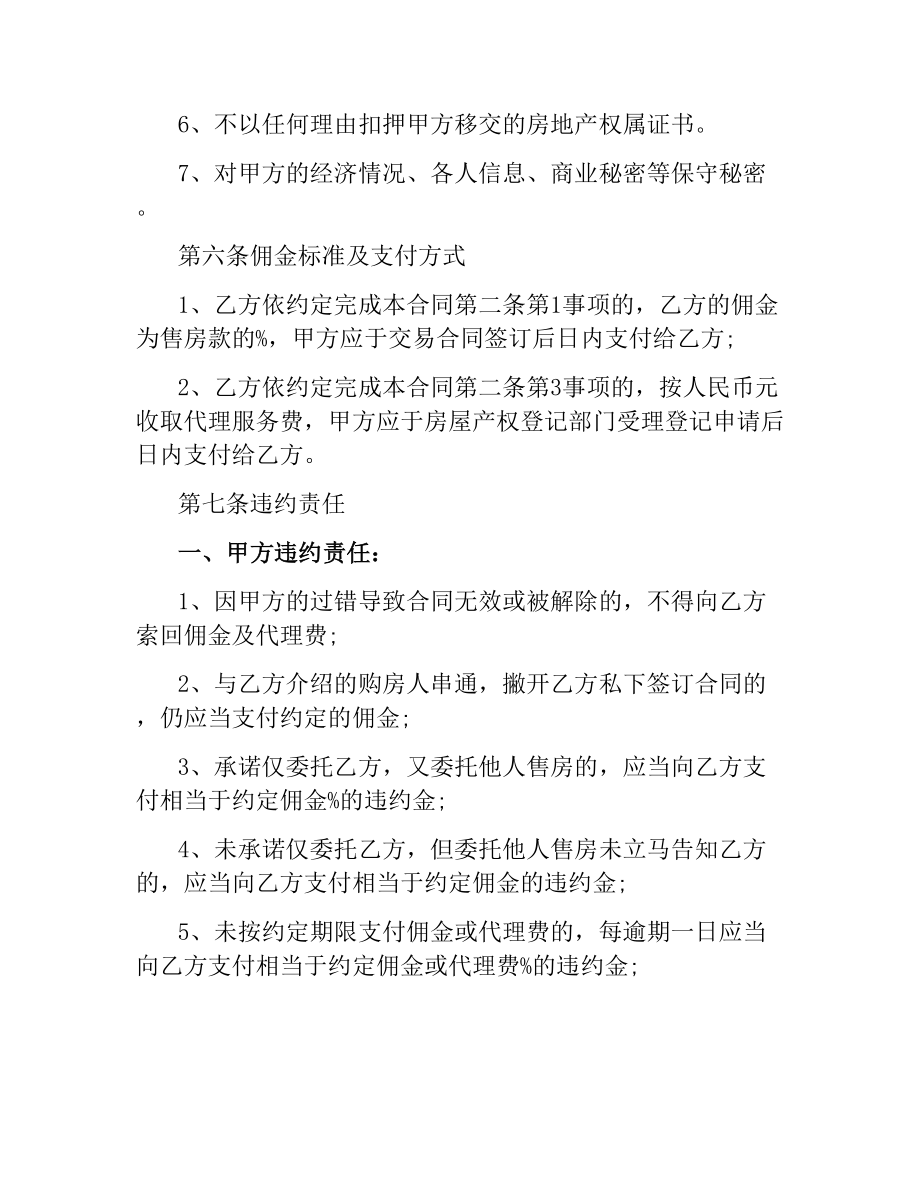 委托售房合同.docx_第3页