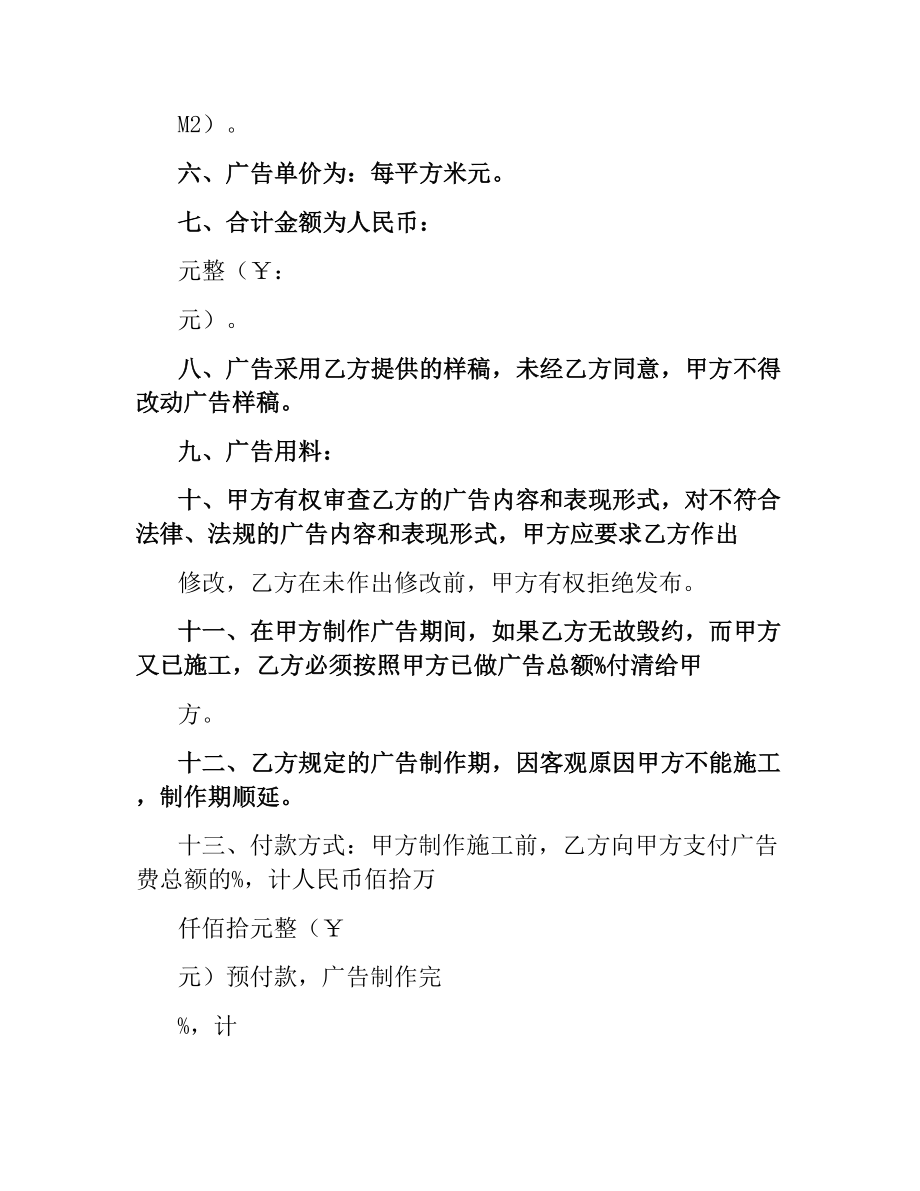 墙体广告合同.docx_第2页