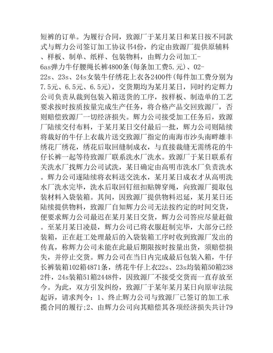 有限合同4篇.docx_第2页