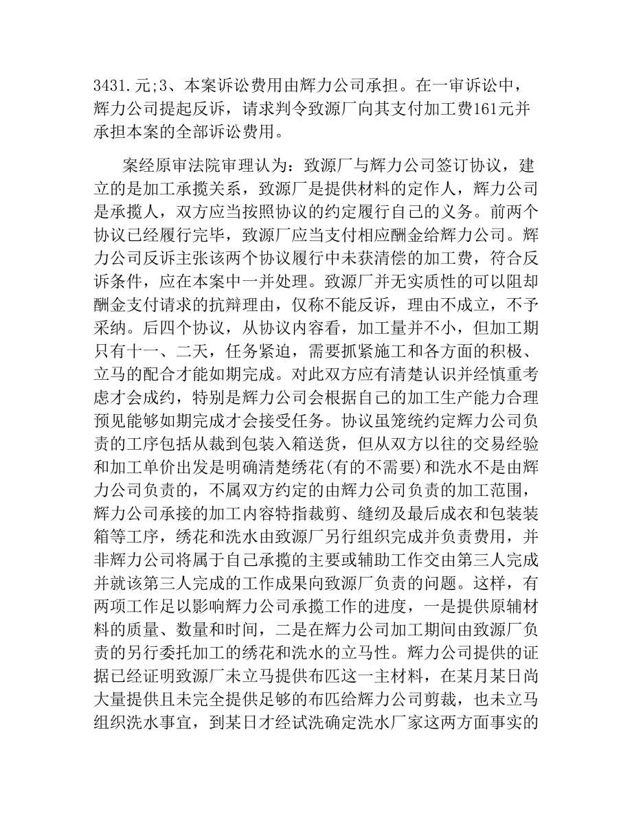 有限合同4篇.docx_第3页