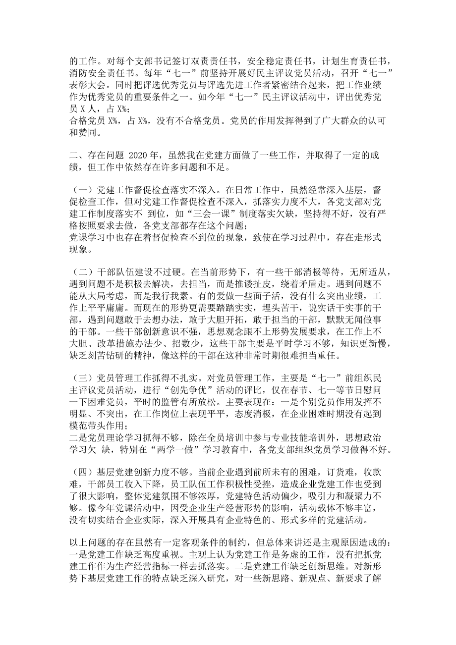 2023年X公司党委书记-度抓基层党建工作述职报告.doc_第2页