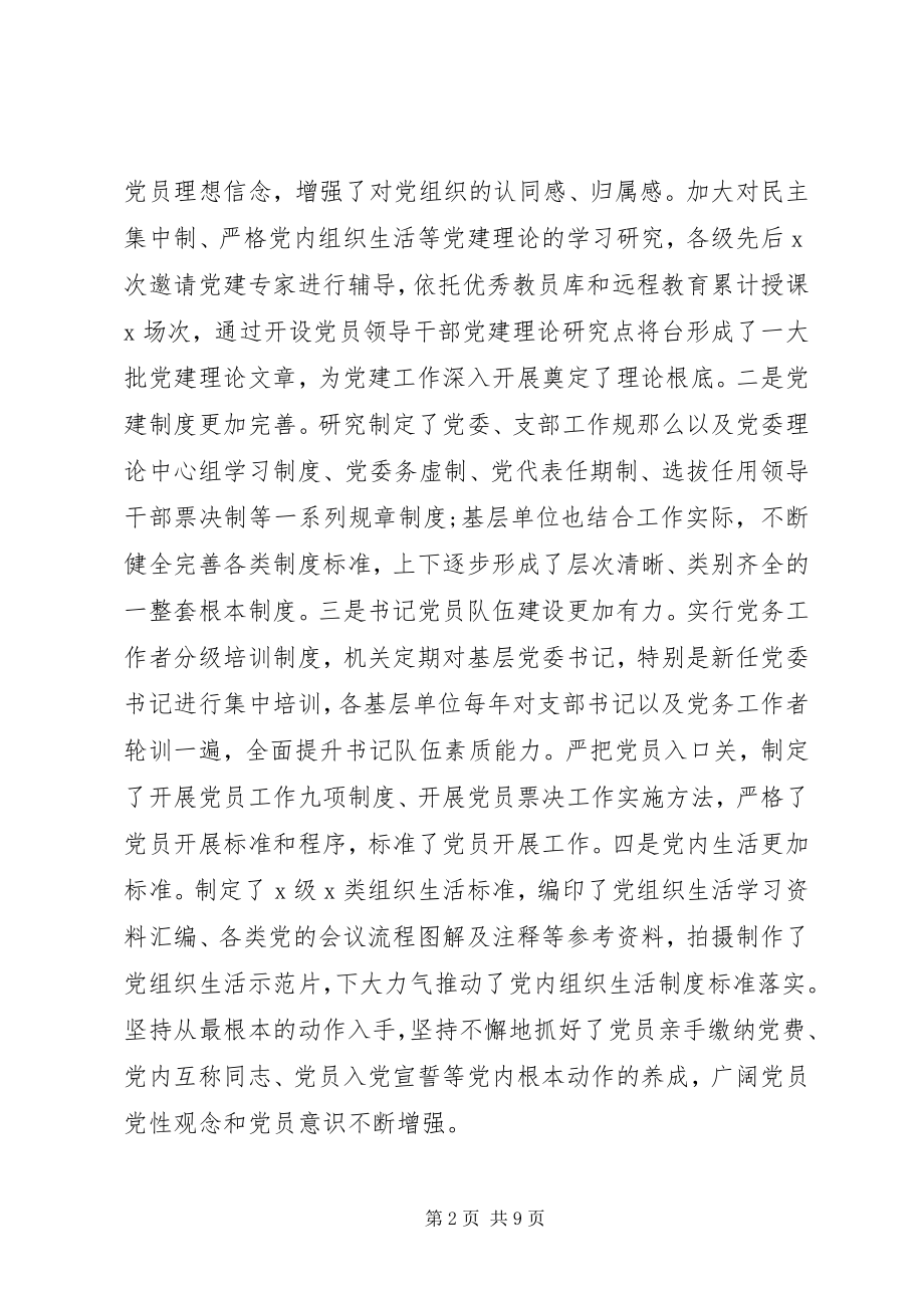 2023年XX系统党建工作调研报告新编.docx_第2页