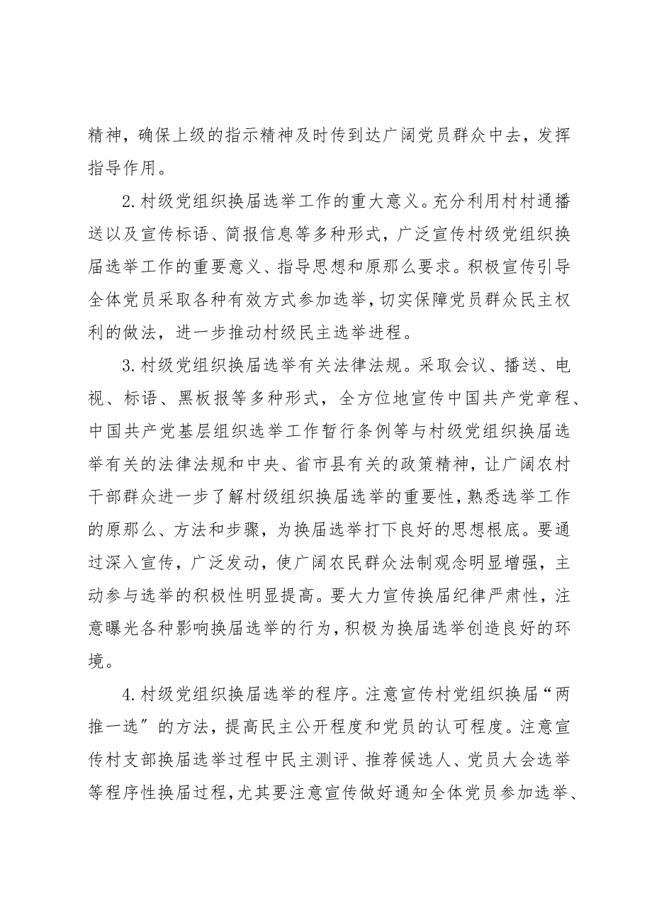 2023年村级党组织换届宣传工作方案新编.docx_第2页