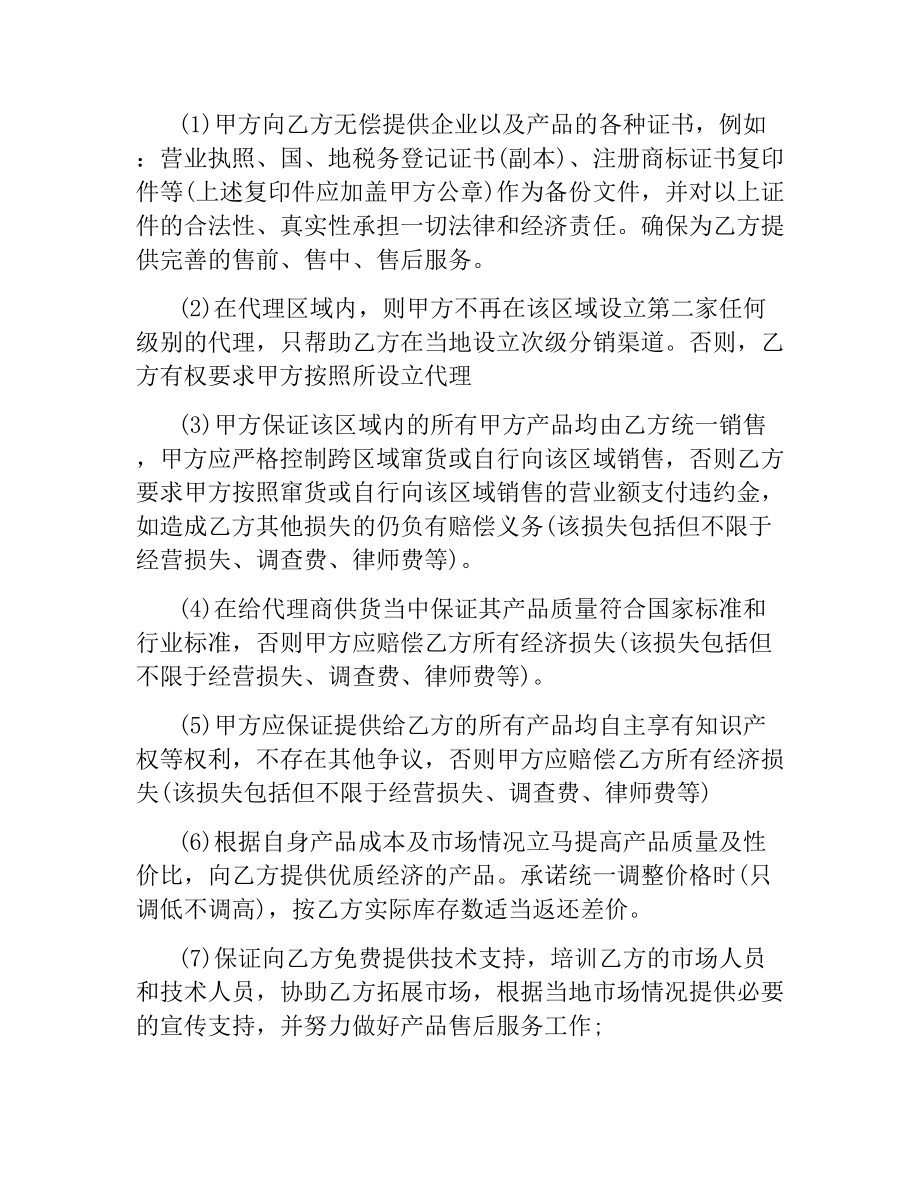 酒总代理合同书.docx_第3页