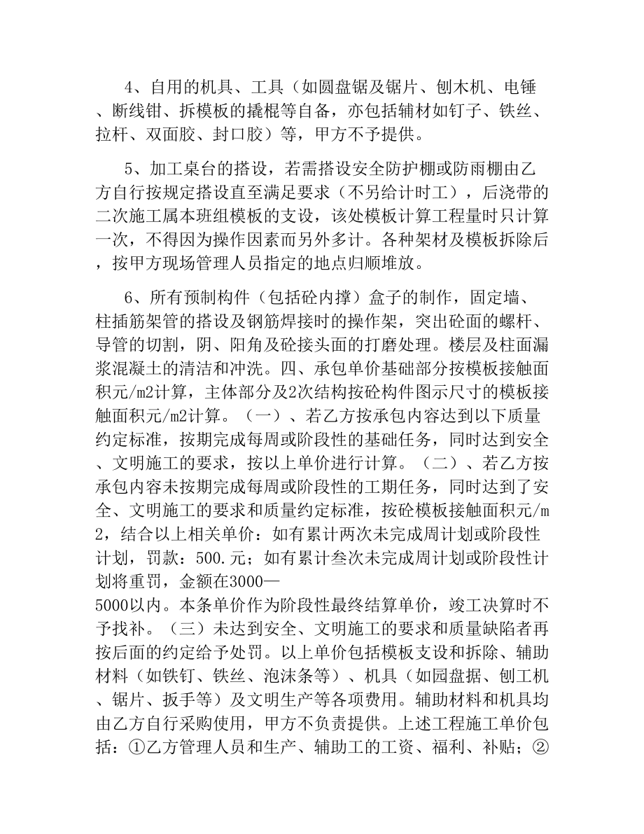 模板工程施工劳务承包合同.docx_第2页