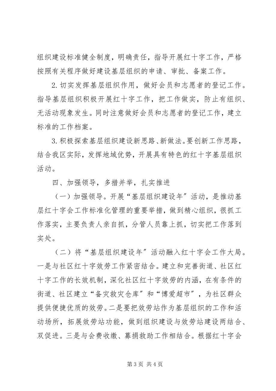 2023年红十字会党建工作方案.docx_第3页