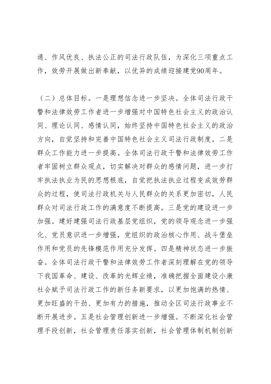 2023年民政局执法为民工作方案.doc_第2页