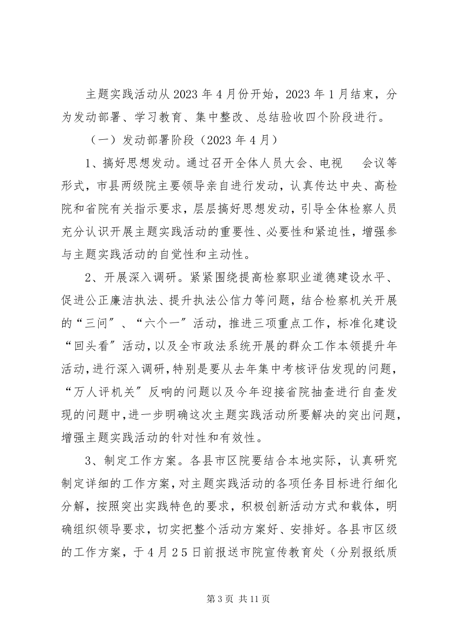 2023年检察机关廉洁执法工作方案.docx_第3页