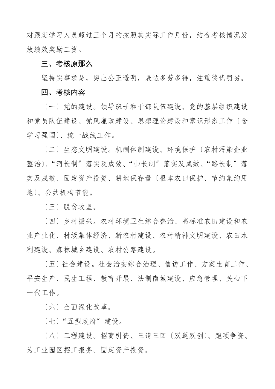 考核方案乡镇机关干部绩效考核工作方案含加减分项目考核细则和绩效考核年度测评打分表工作制度范文.doc_第2页