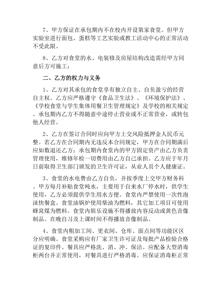 学校食堂承包经营合同.docx_第2页