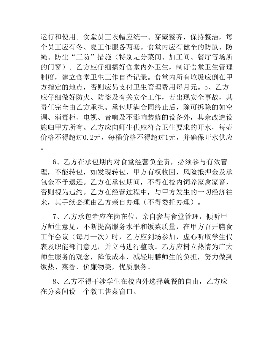 学校食堂承包经营合同.docx_第3页