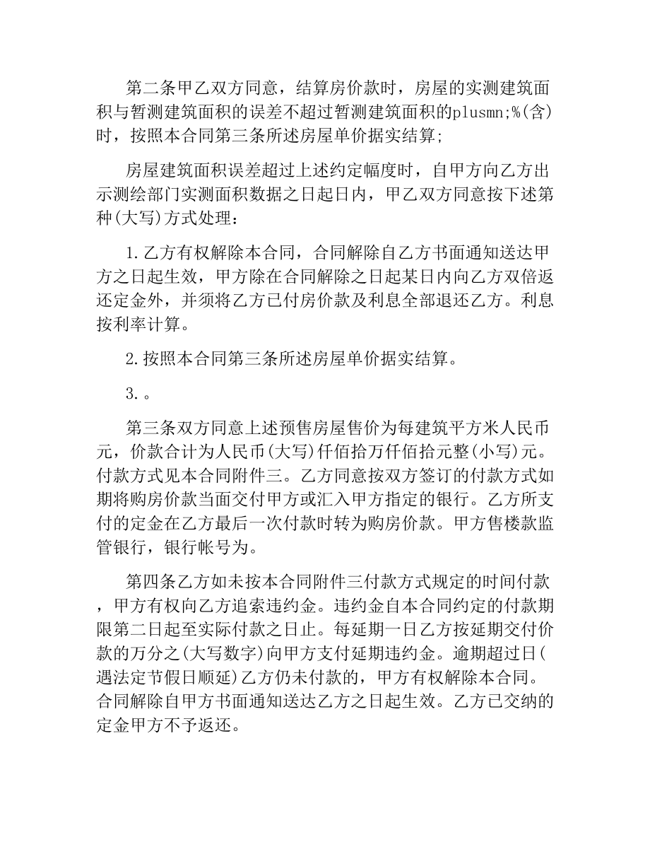 商品房买卖合同范本 .docx_第2页