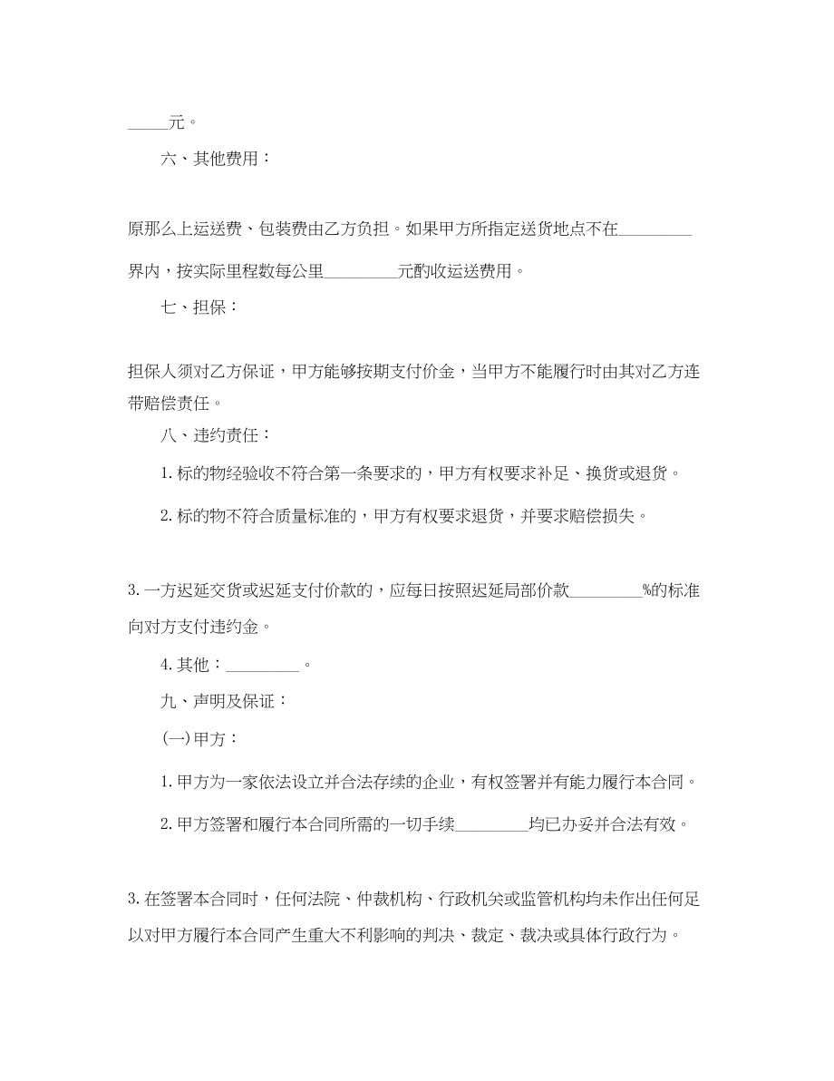 2023年精选服装买卖合同范本.docx_第2页