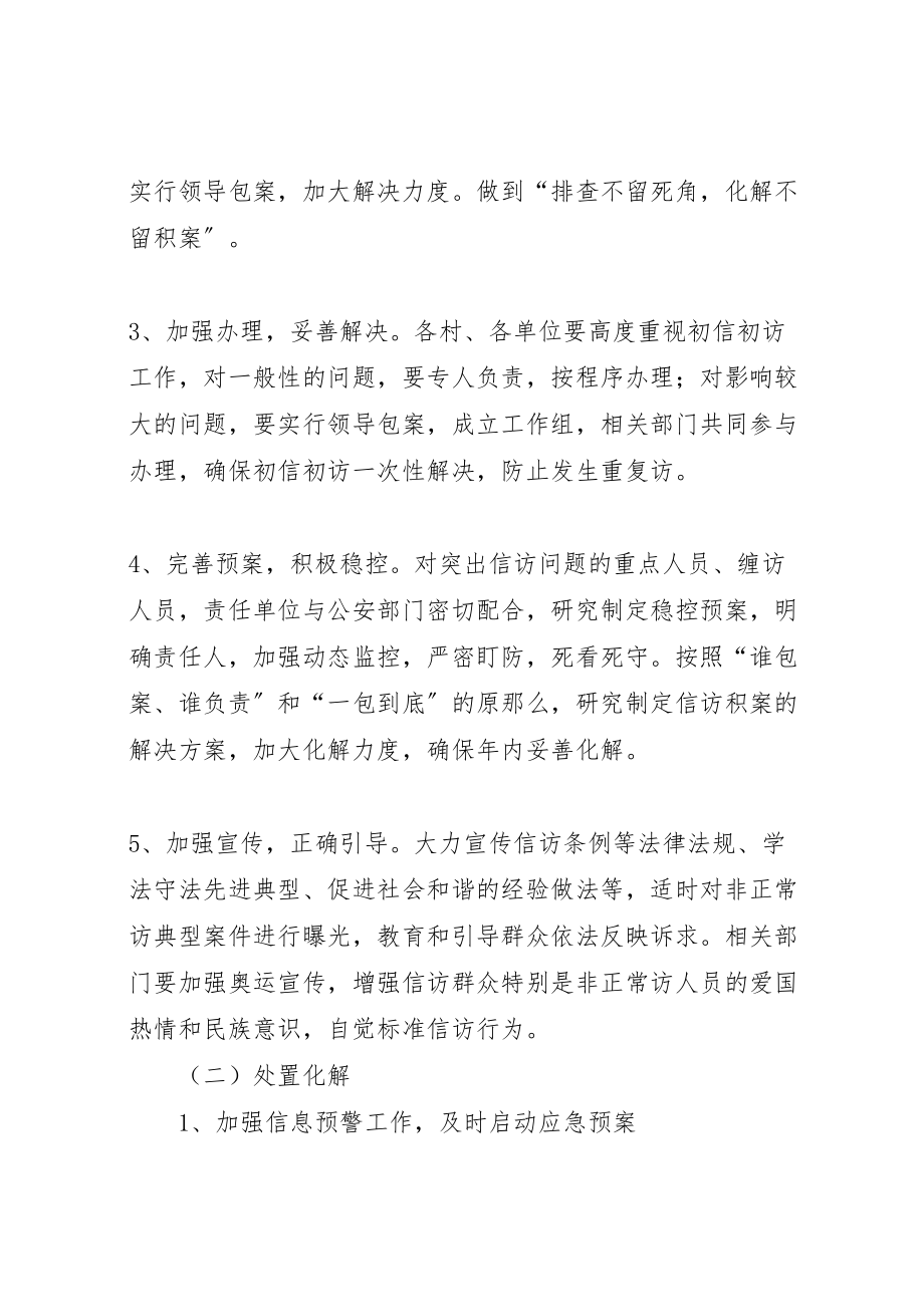 2023年镇加强矛盾纠纷和隐患的排查工作方案 .doc_第2页