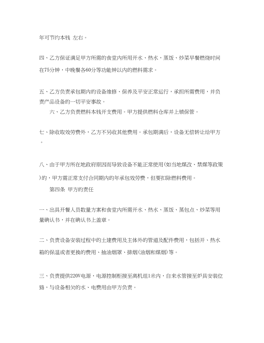 2023年能源管理服务合同.docx_第3页