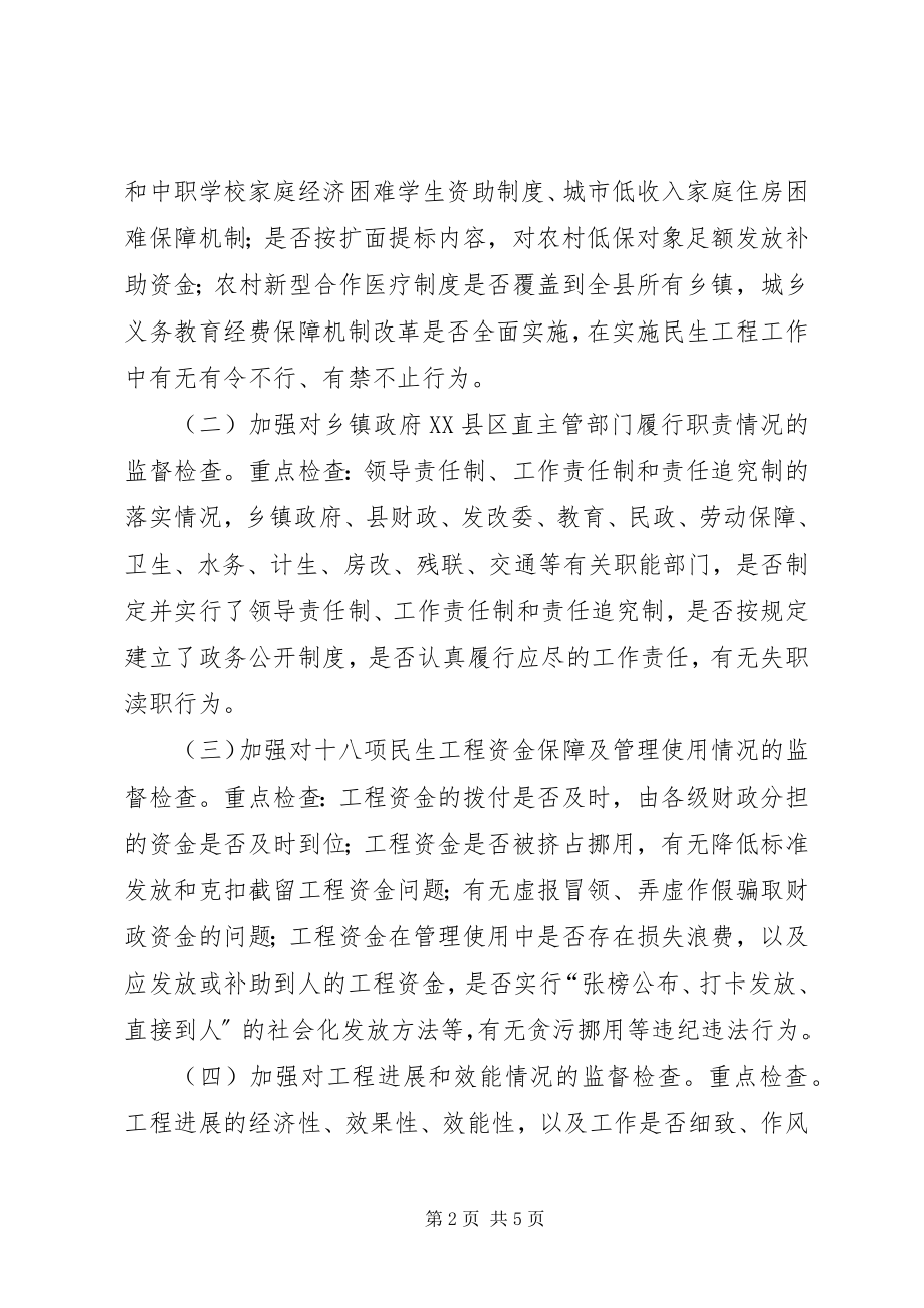 2023年监察局民生工程工作方案.docx_第2页