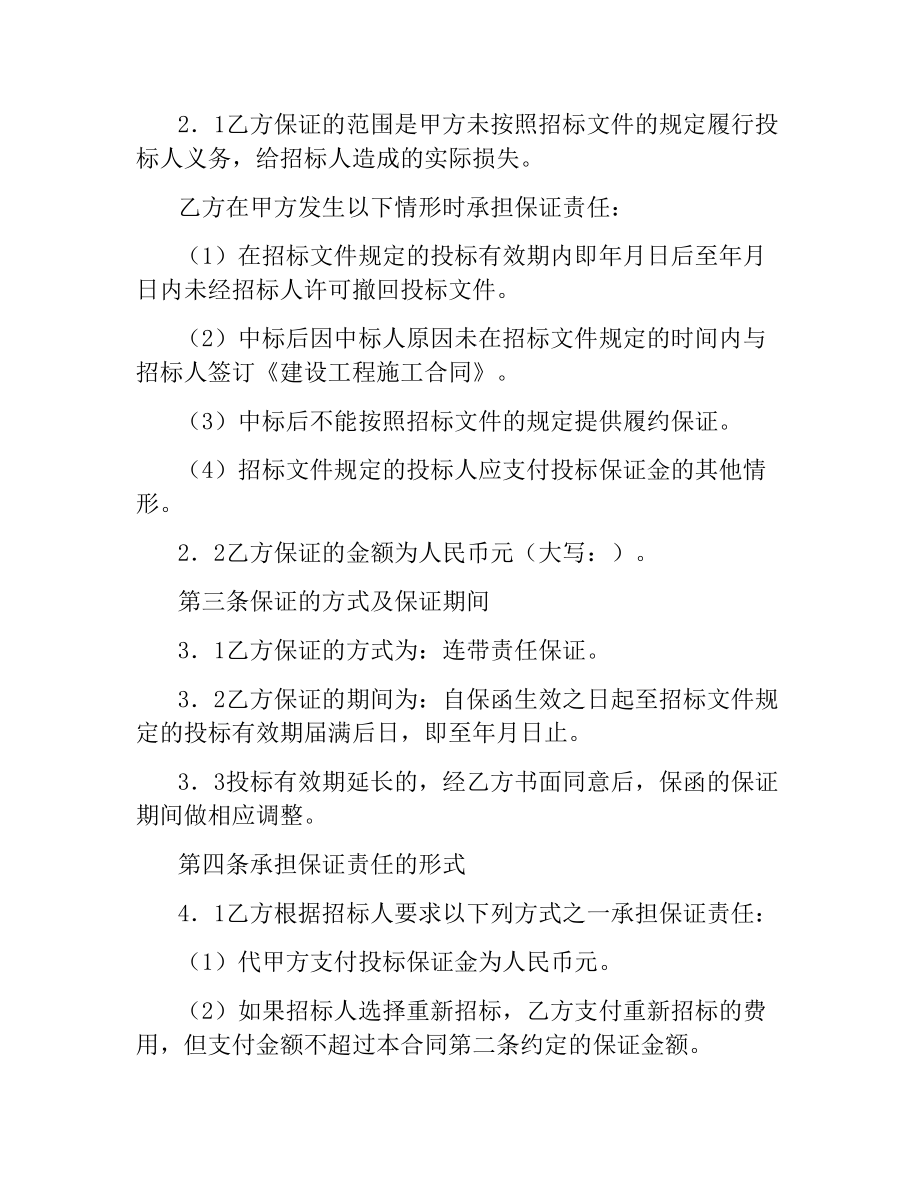 投标委托保证合同（试行）.docx_第2页