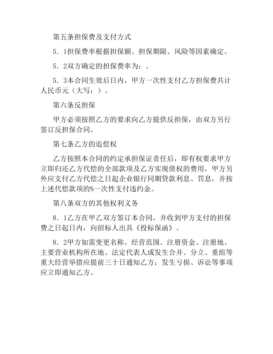 投标委托保证合同（试行）.docx_第3页