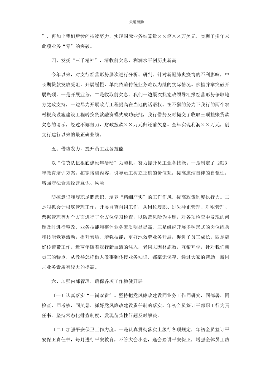 2023年x银行支行行长述职述廉报告.docx_第3页