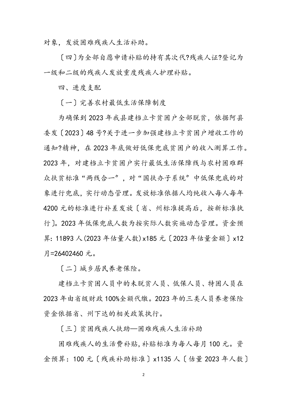 2023年民政局社会保障扶贫专项工作方案.docx_第2页