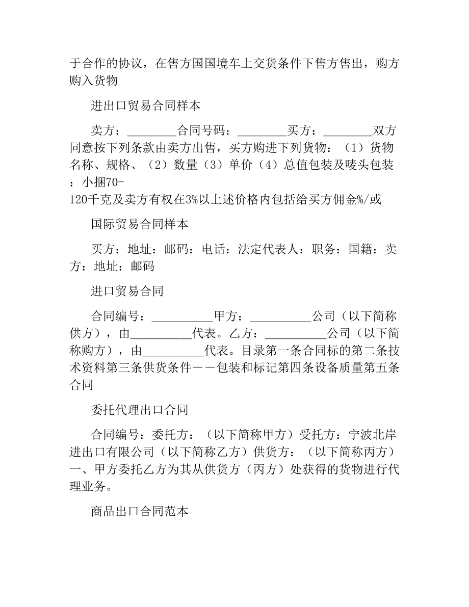 涉外合同大全.docx_第2页