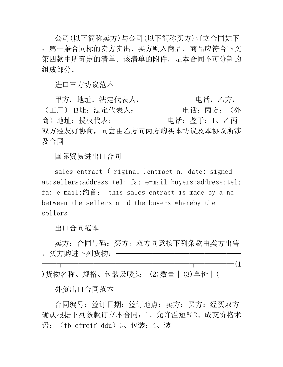 涉外合同大全.docx_第3页