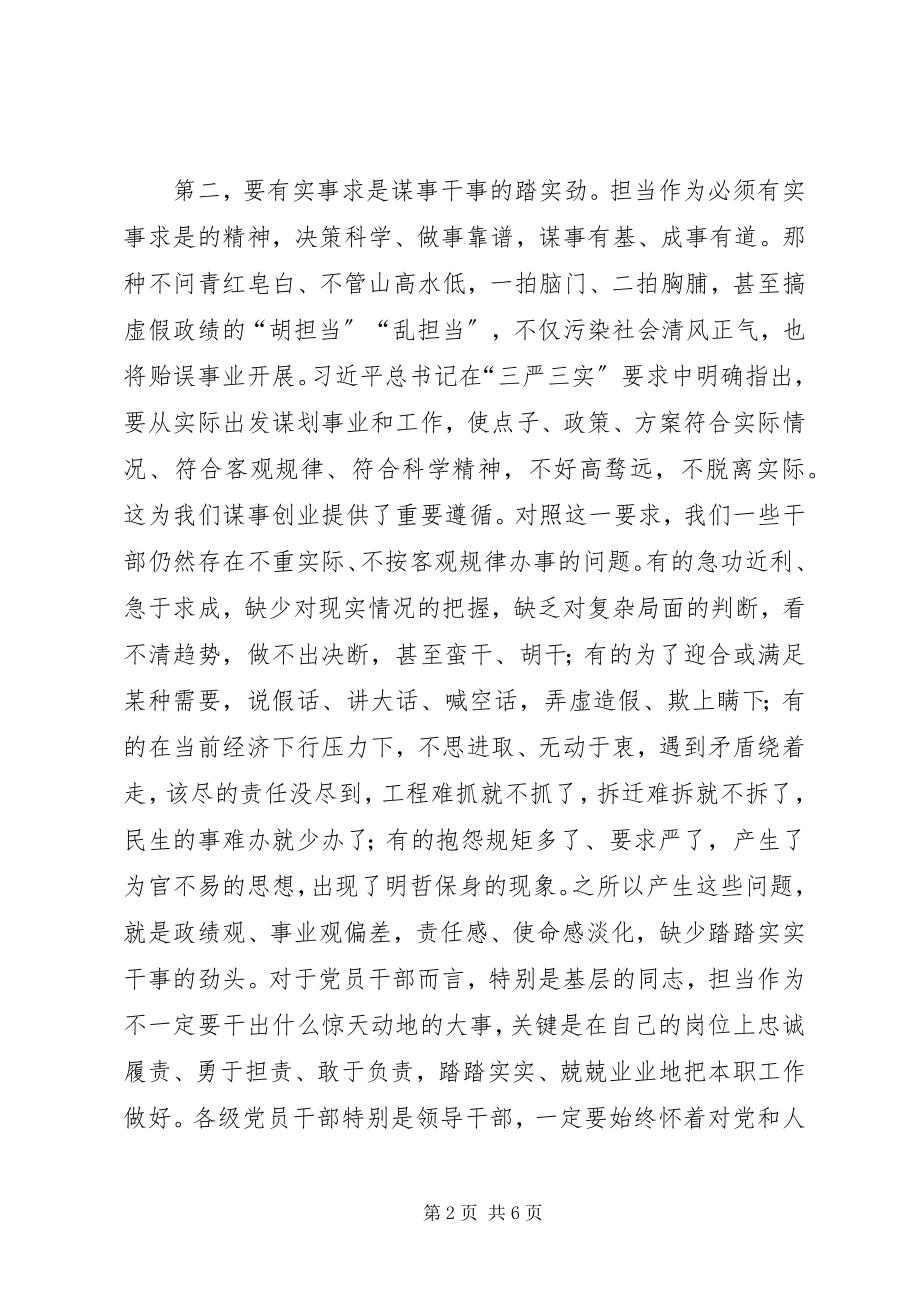 2023年“讲政治守纪律转作风敢担当有作为”自查报告李艳新编.docx_第2页