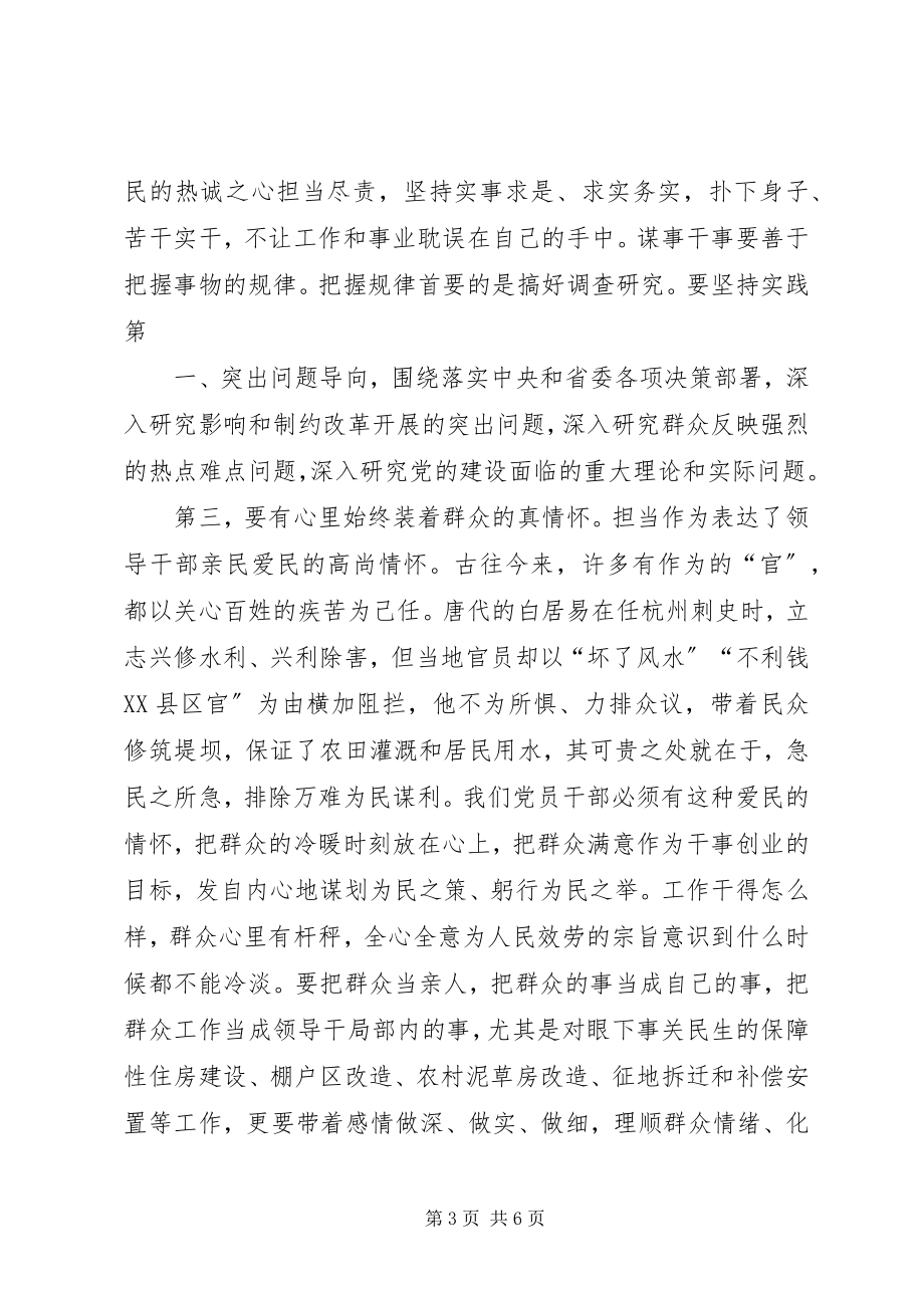 2023年“讲政治守纪律转作风敢担当有作为”自查报告李艳新编.docx_第3页