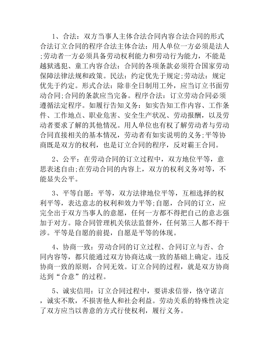 劳动合同订立的时间.docx_第2页