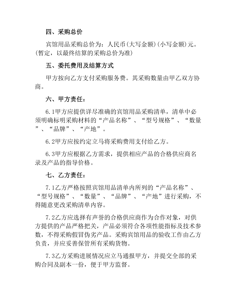 物资采购委托合同.docx_第3页