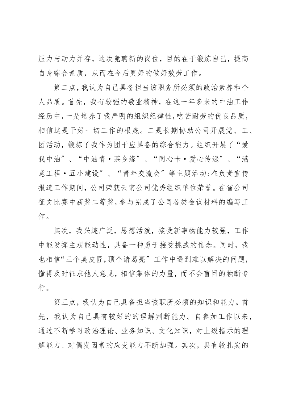 2023年xx团总支书记竞聘报告新编.docx_第2页