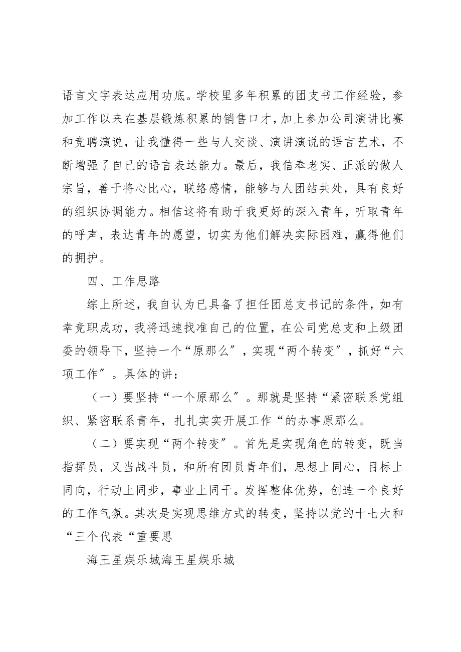 2023年xx团总支书记竞聘报告新编.docx_第3页