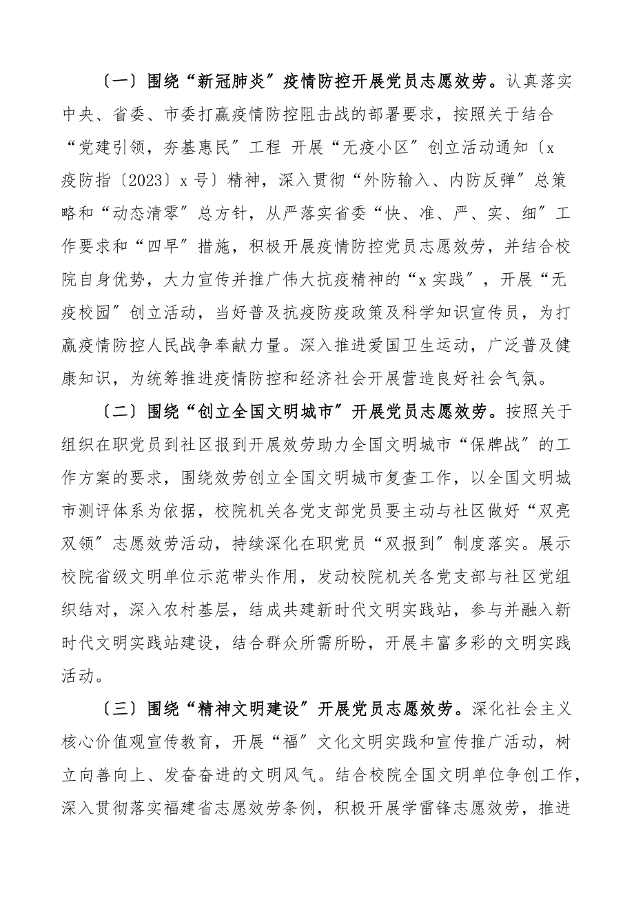 志愿服务方案校院党员志愿服务活动工作方案范文党校文章.docx_第2页