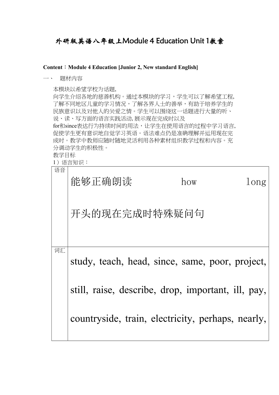 2023年module4《education》unit1教案外研版八年级上doc初中英语.docx_第1页