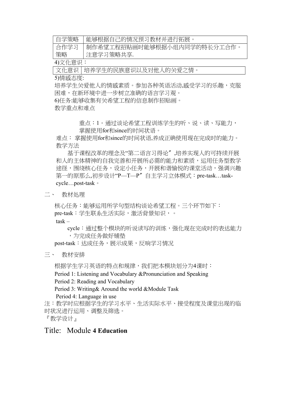 2023年module4《education》unit1教案外研版八年级上doc初中英语.docx_第3页