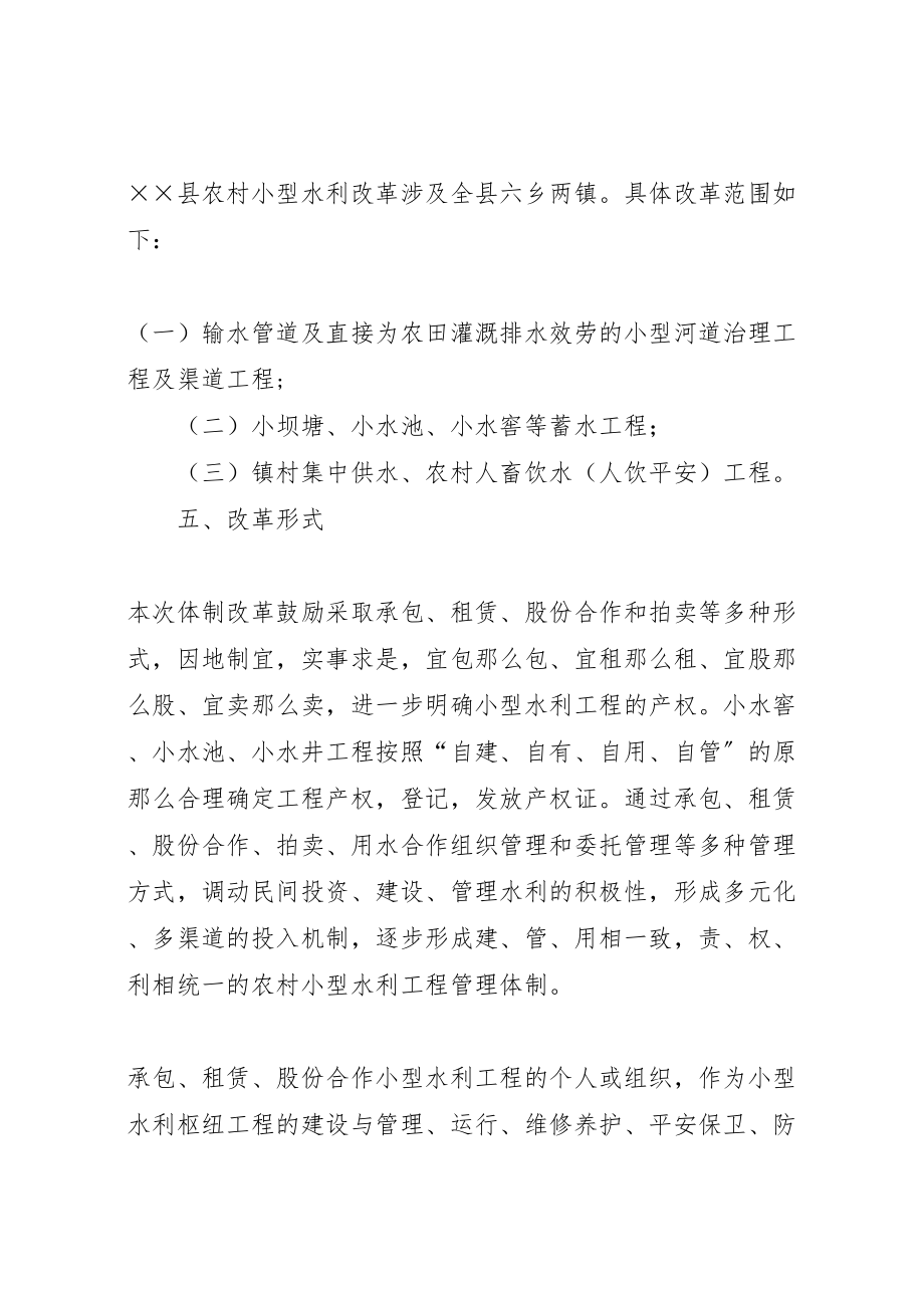 2023年水利工程改革工作方案.doc_第3页