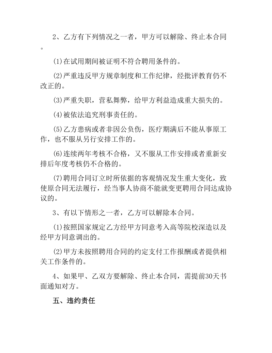 教师聘用合同3篇.docx_第3页