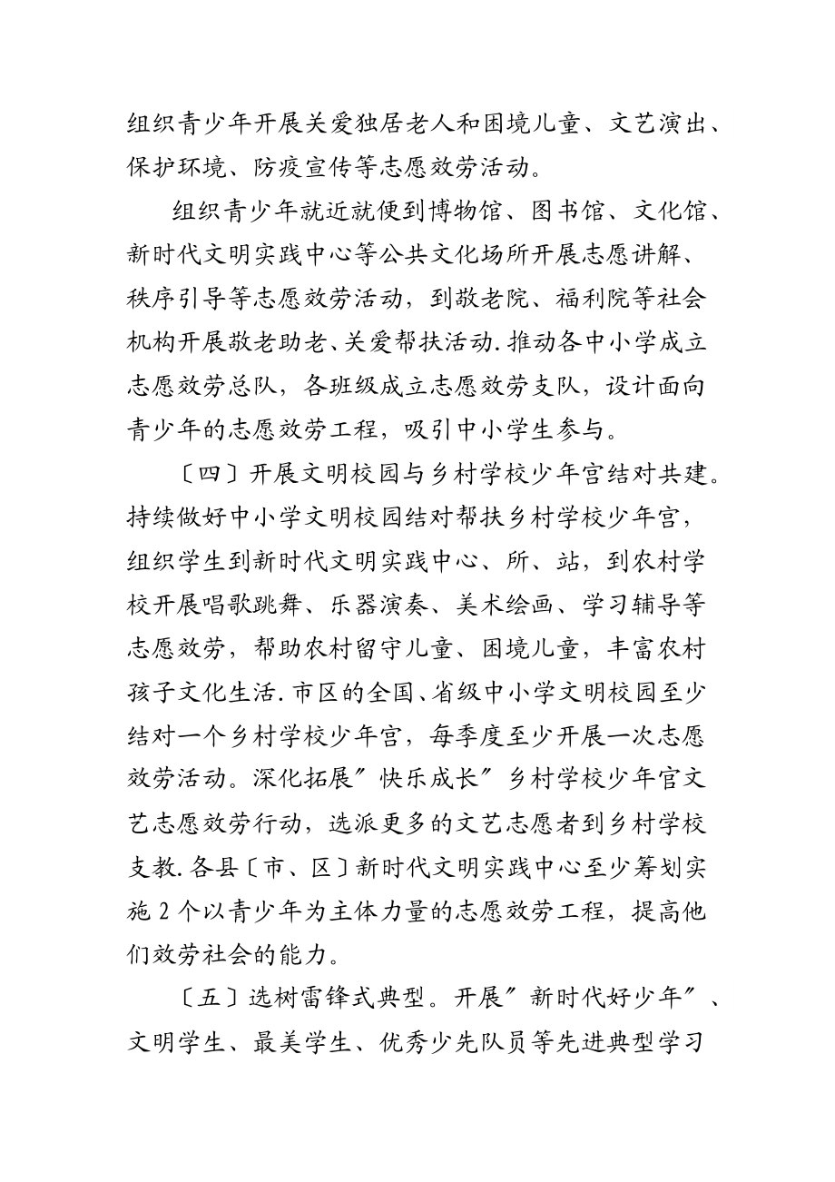 关于2023年开展”学雷锋我行动”主题教育实践活动的工作方案.docx_第3页