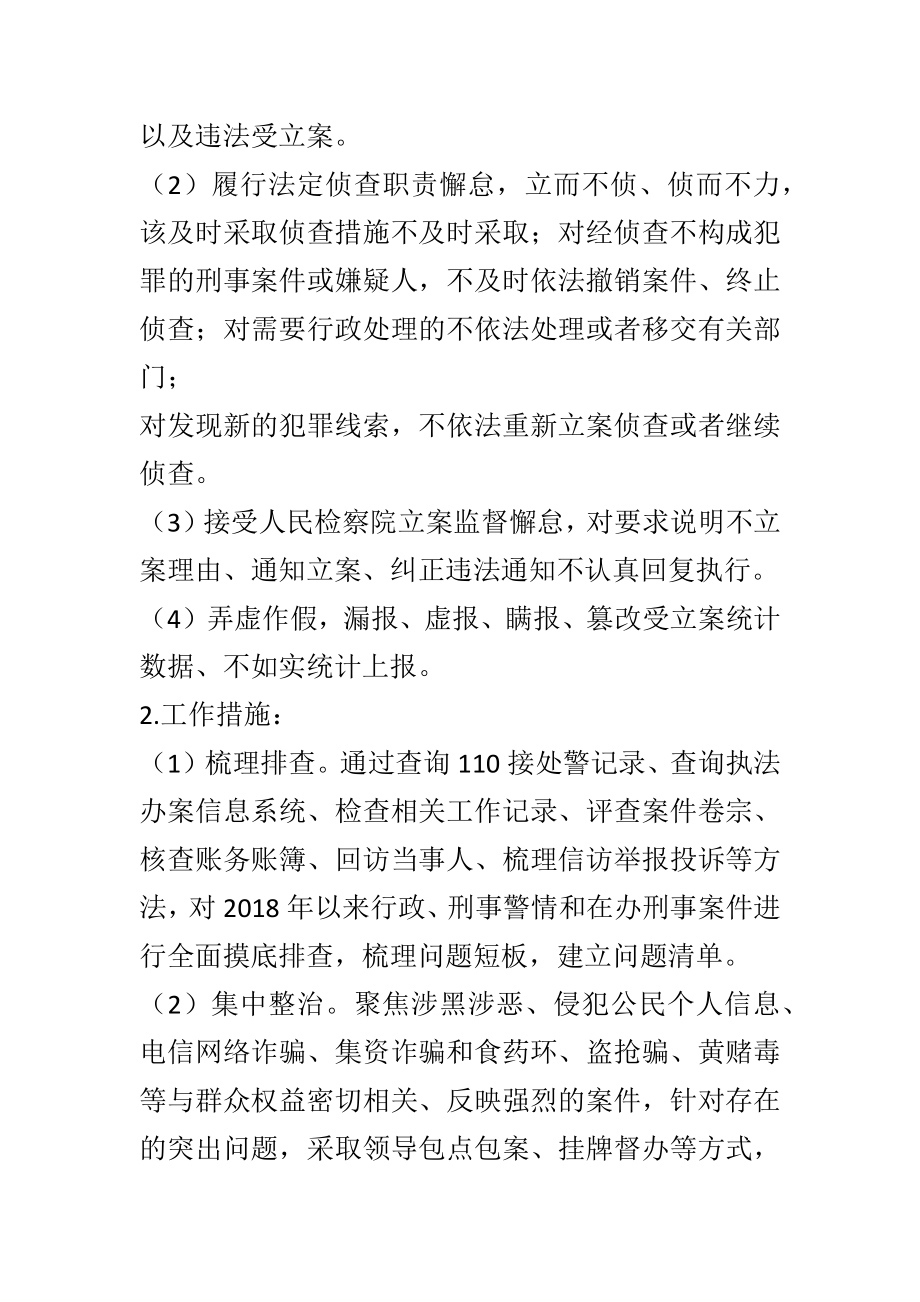 教育整顿专项整治工作方案公安机关.docx_第3页