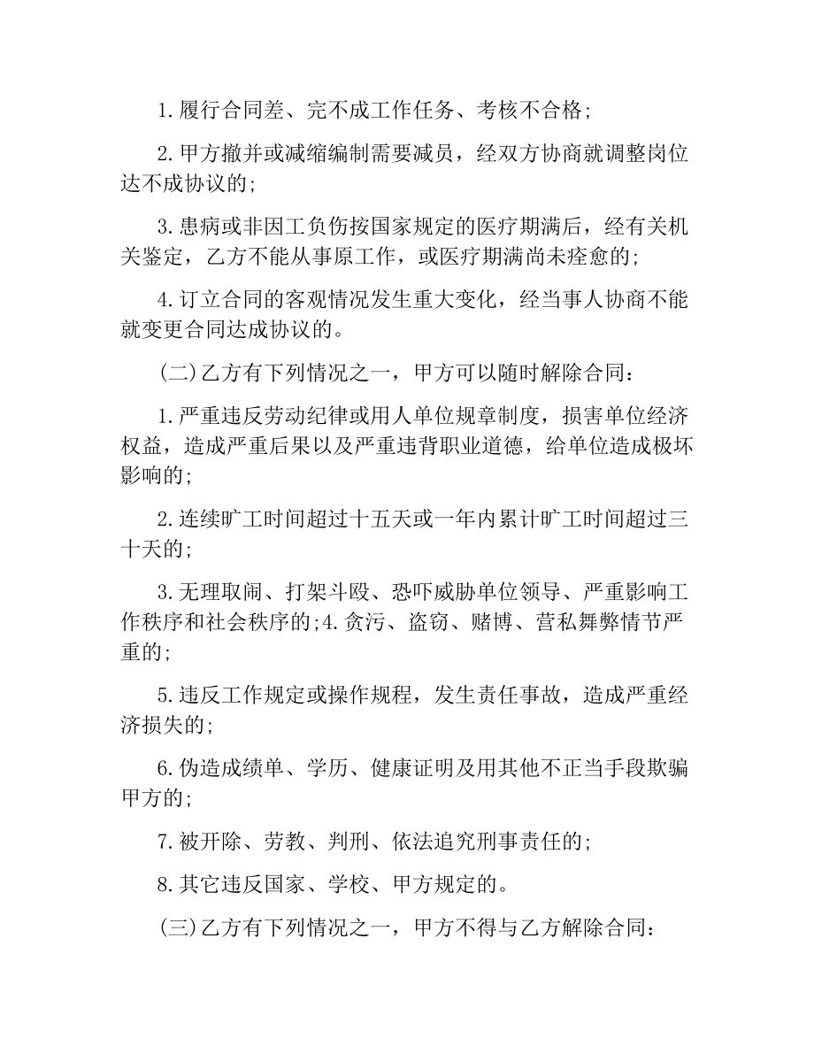 汽修厂用工合同.docx_第2页