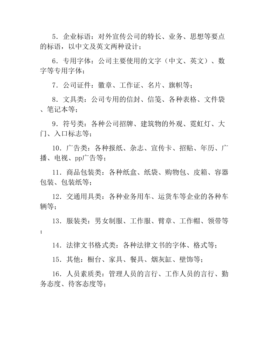 设计企业形象委托合同.docx_第2页