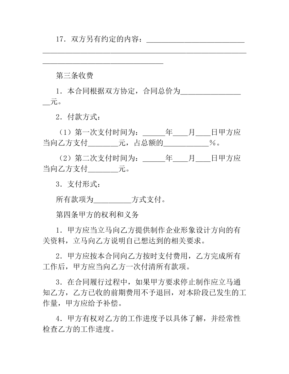 设计企业形象委托合同.docx_第3页