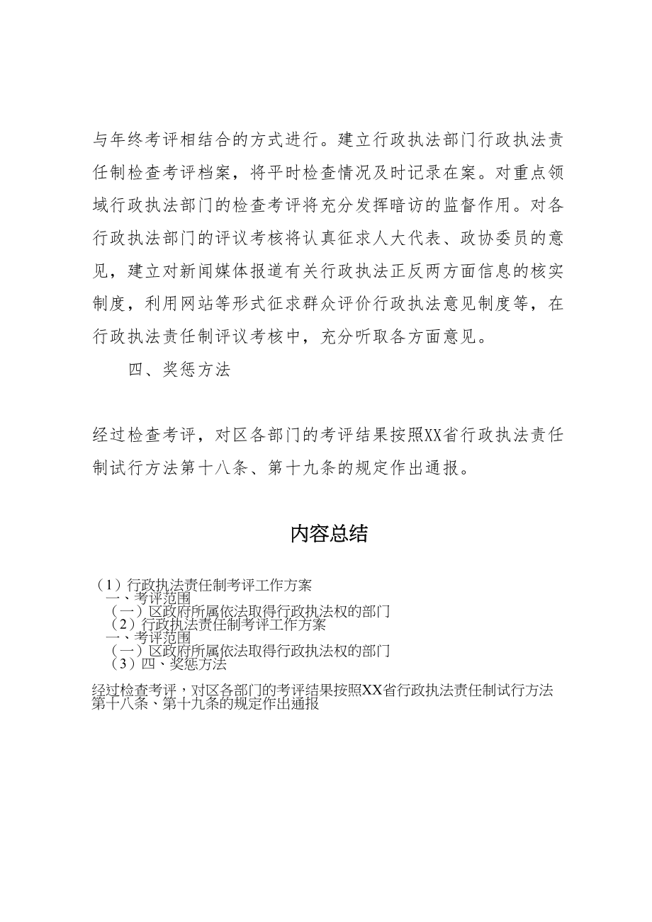 2023年行政执法责任制考评工作方案.doc_第2页