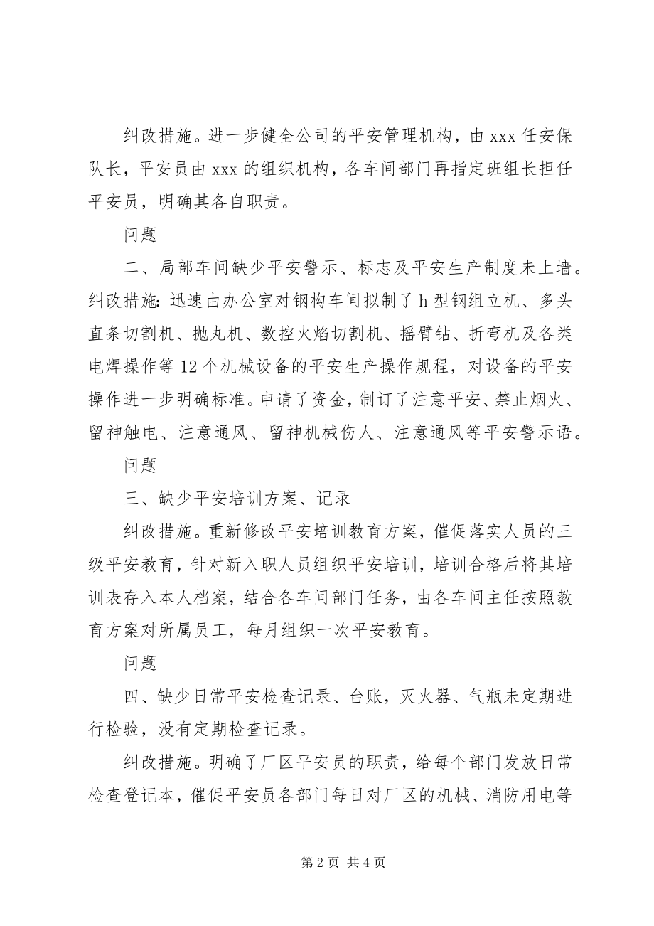 2023年XX安全检查自查报告新编.docx_第2页