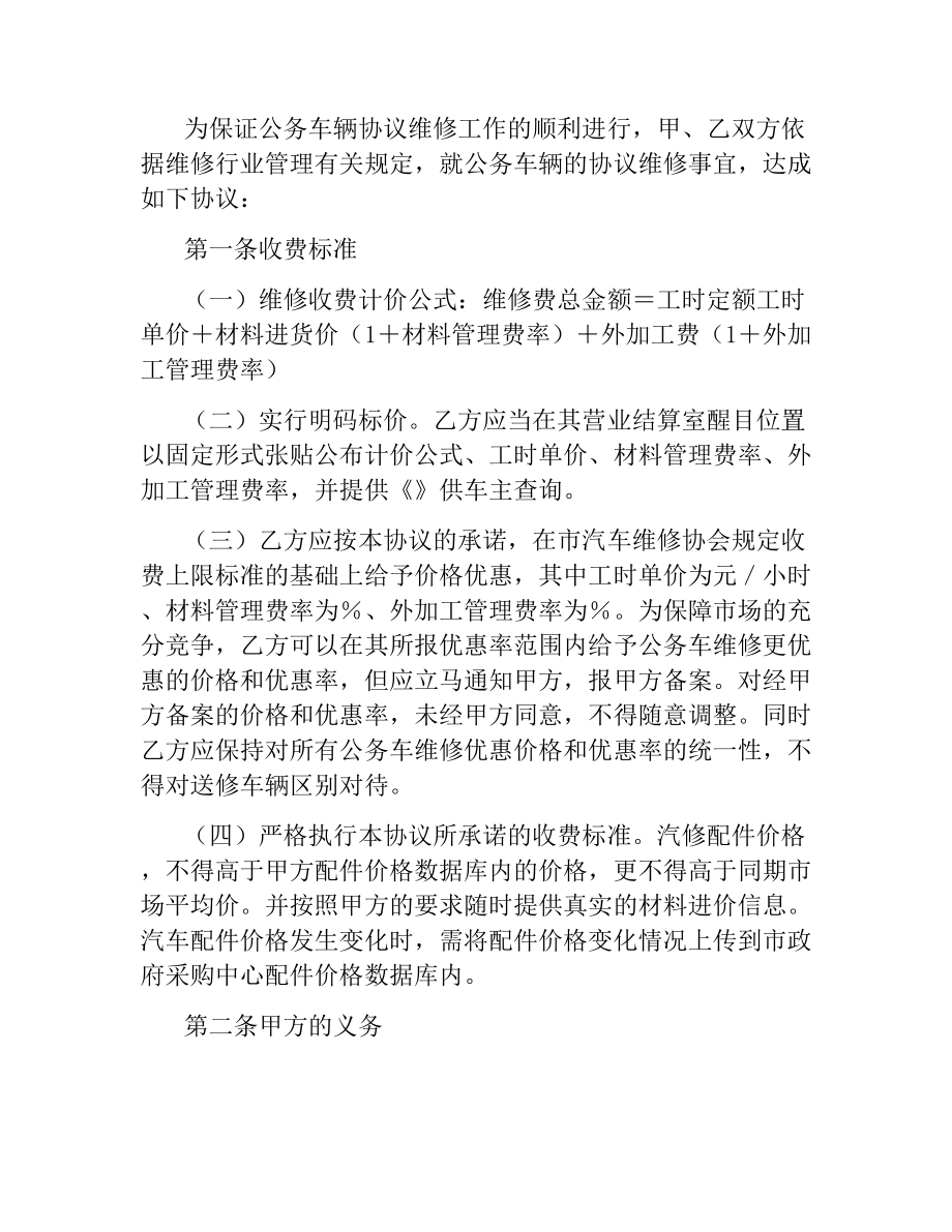 公务用汽车协议维修服务合同.docx_第2页