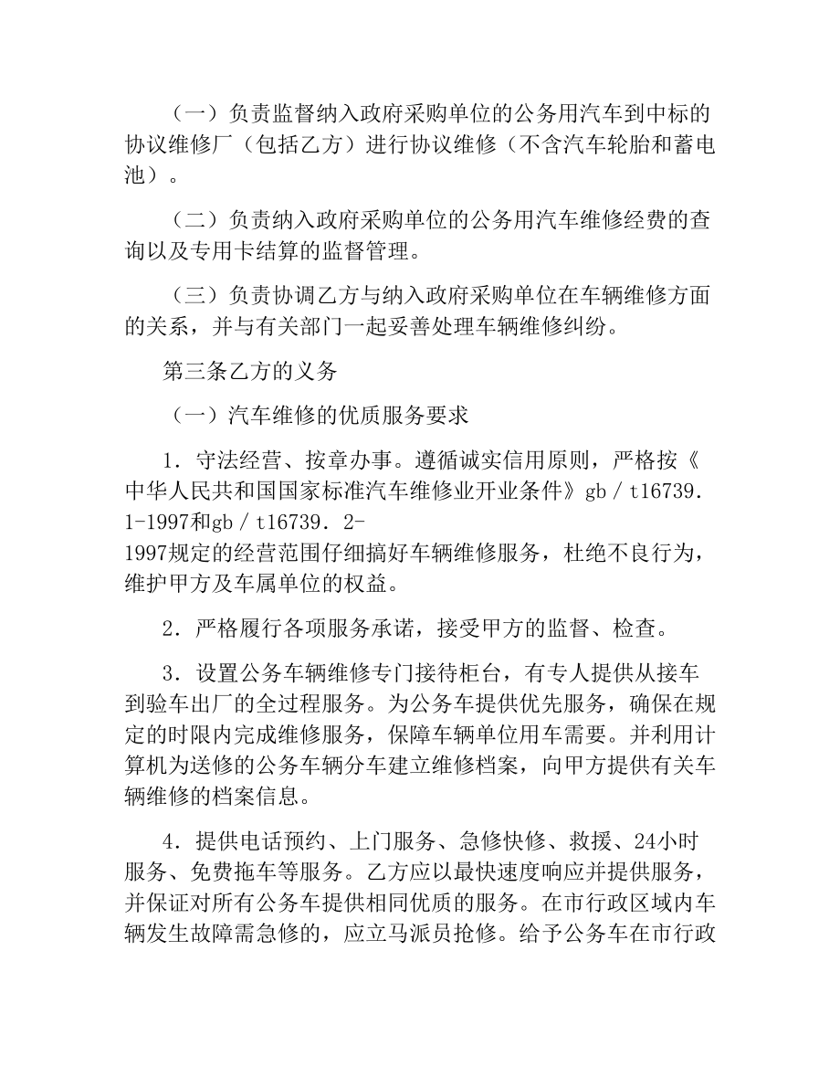 公务用汽车协议维修服务合同.docx_第3页