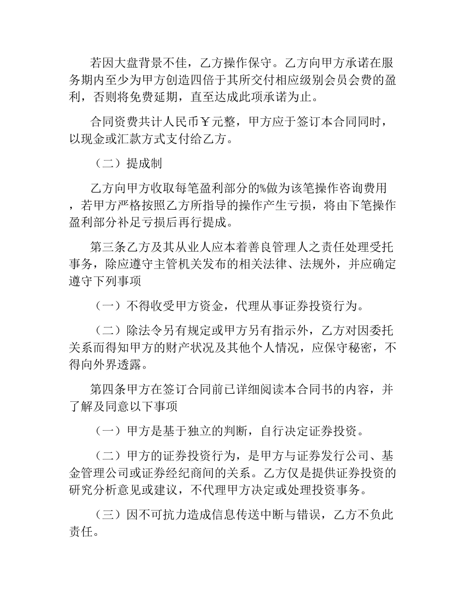 证券投资咨询服务合同（二）.docx_第2页