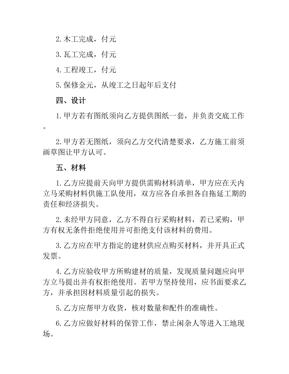 家庭装修合同书参考范本.docx_第2页